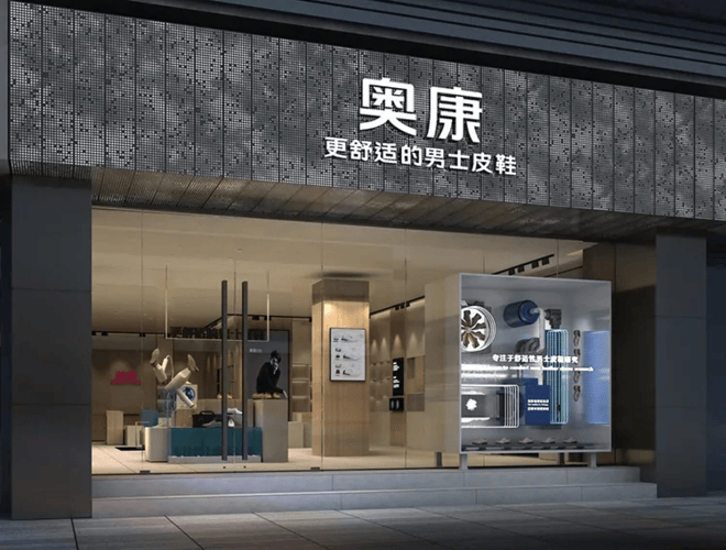 “崴脚”的奥康何去何从？时尚创新仍可期(图4)