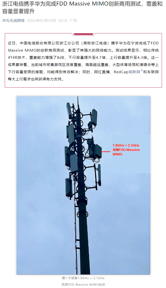 华为 浙江 5G 大量阵列 天线 环境覆盖 增强