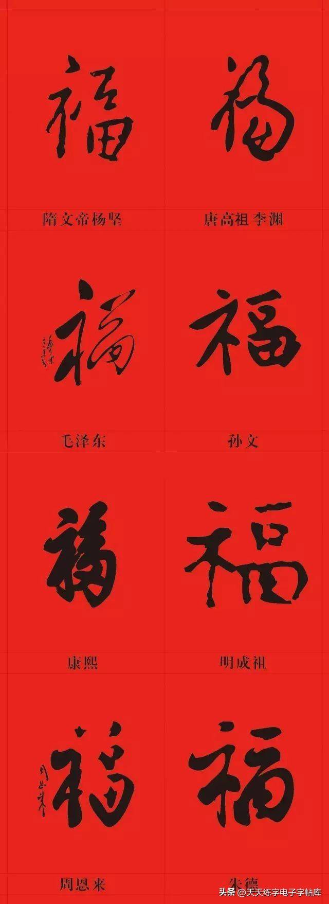 古今几十位书法家的福字,写春联的临创利器!