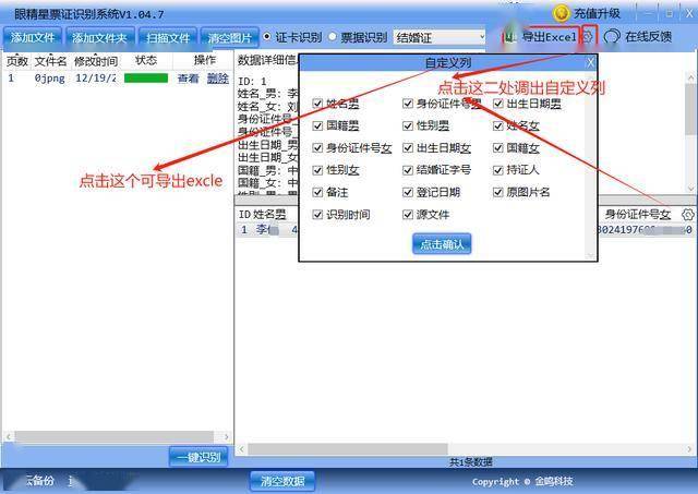 金鸣表格文字识别系统图片