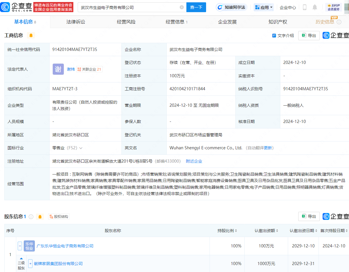 箭牌家居投资成立两家电商公司