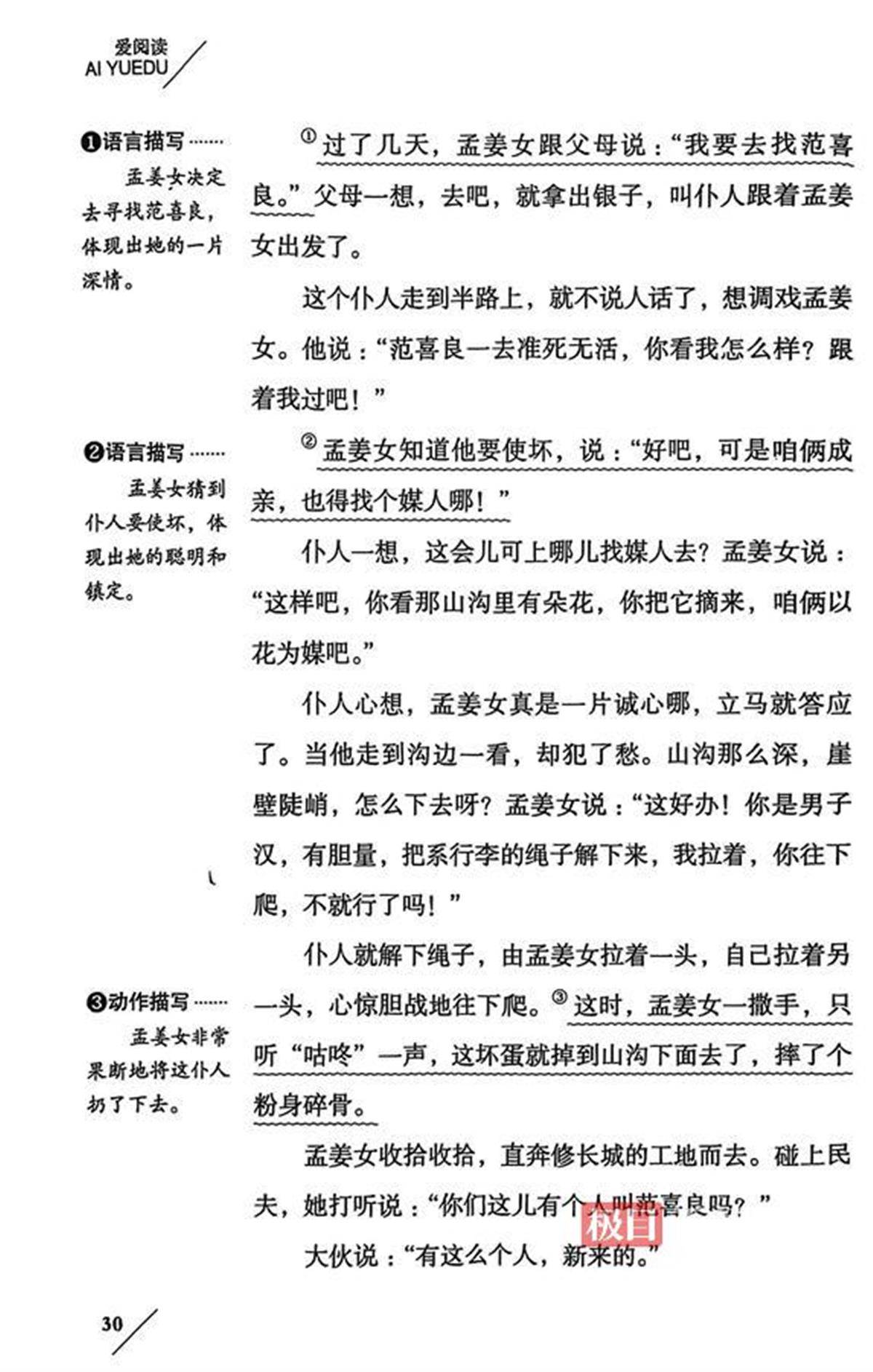 华佗竟称用人脑做药引子，孟姜女设计害死仆人？家长质疑一课外读物“有毒”，多方解读回应