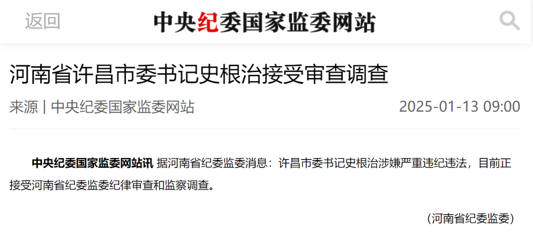 許昌市委書記史根治任上被查，曾因路邊接訪“出圈”