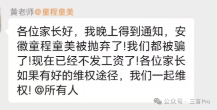 童程童美疑似爆雷:停发工资各区域自负盈亏 退费无力承担(图9)