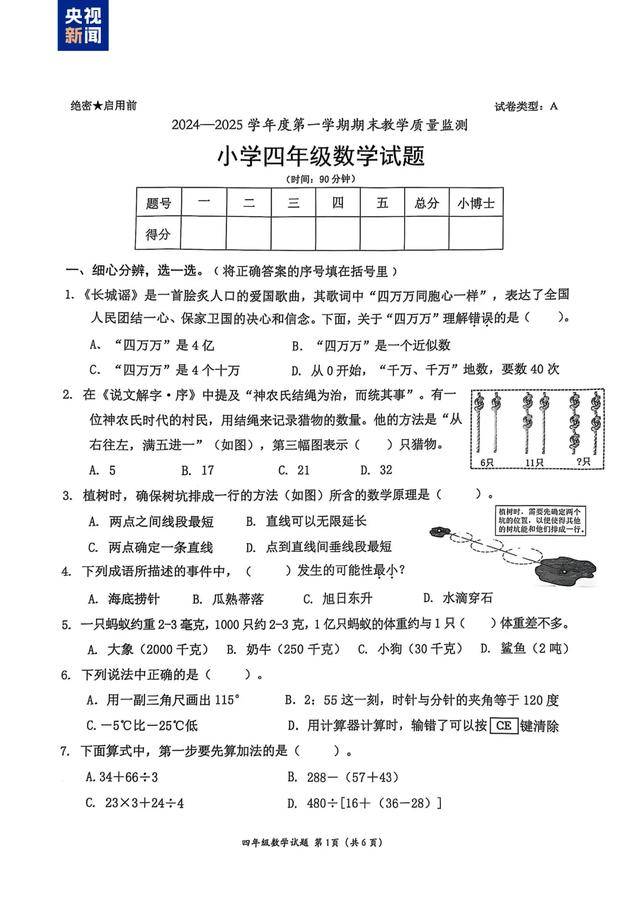 新华社三问深圳小学生数学期末考卷