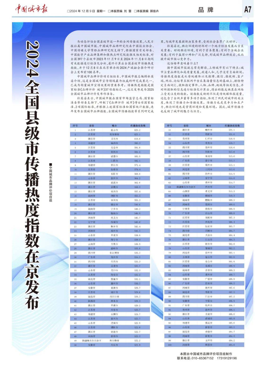 全省第二！普宁再次入围全国百强榜！
