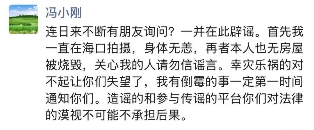 馮小剛洛杉磯兩套豪宅被燒毀，損失金額超7000萬？本人回應(yīng)