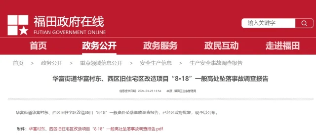 深圳市民潘某，奖励3万元！举报一瞒报坠亡事故