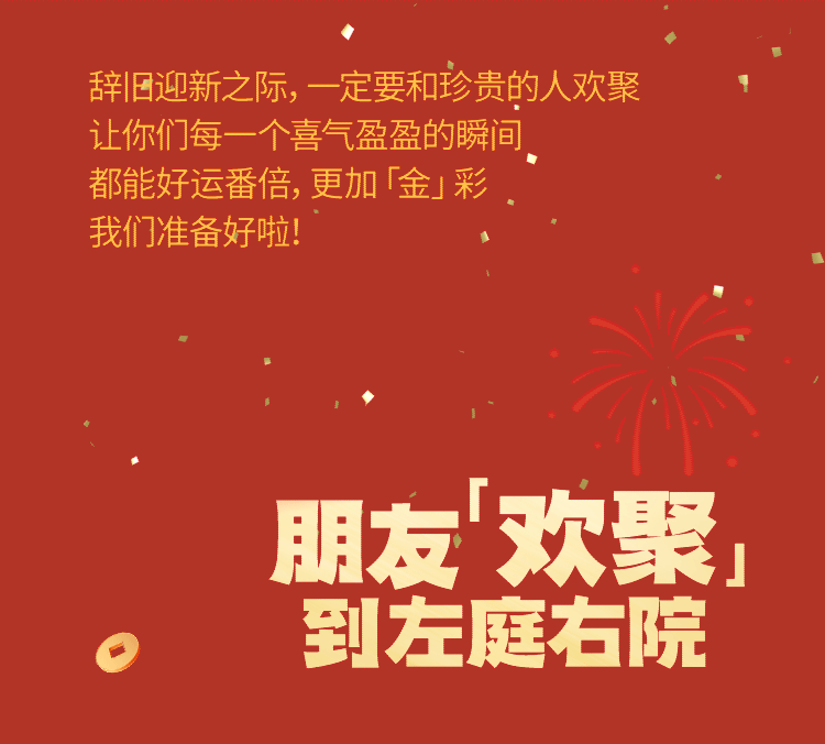 左庭右院|春节倒计时,年味正沸,欢聚火锅