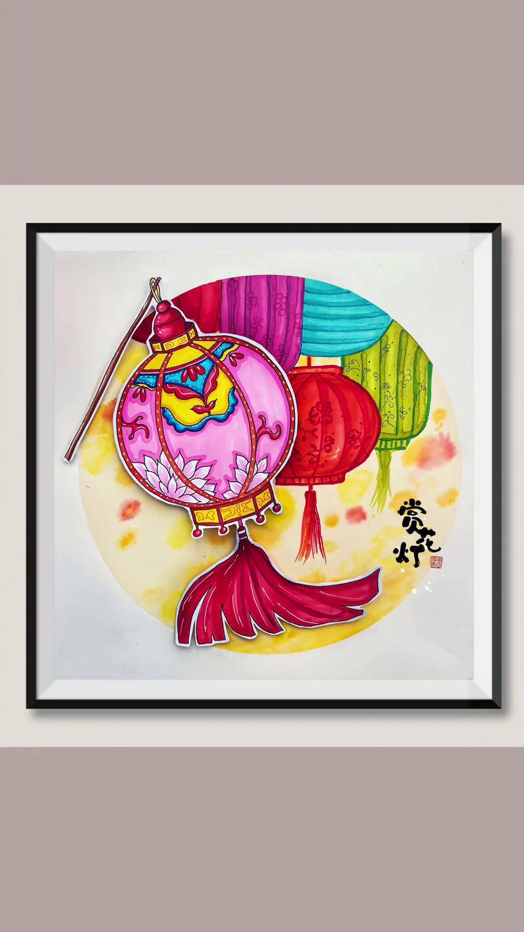 正月十五赏花灯一起学画画 元宵节 创意美术