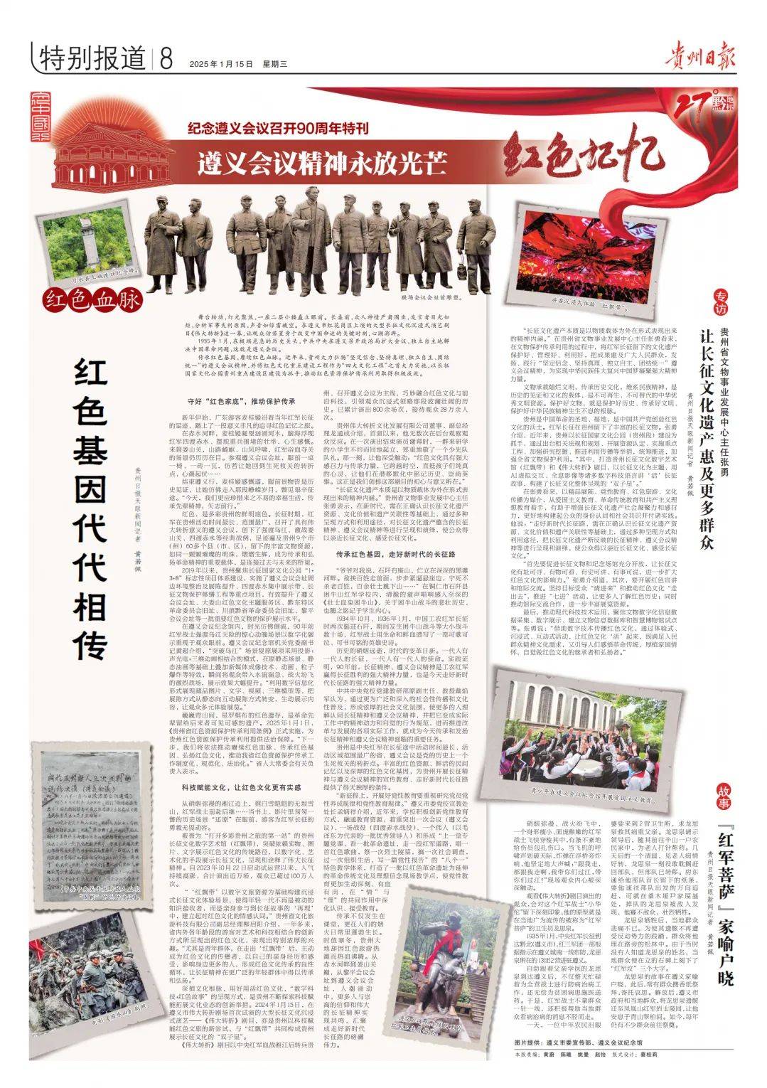 贵州日报今日推出纪念遵义会议召开90周年特刊