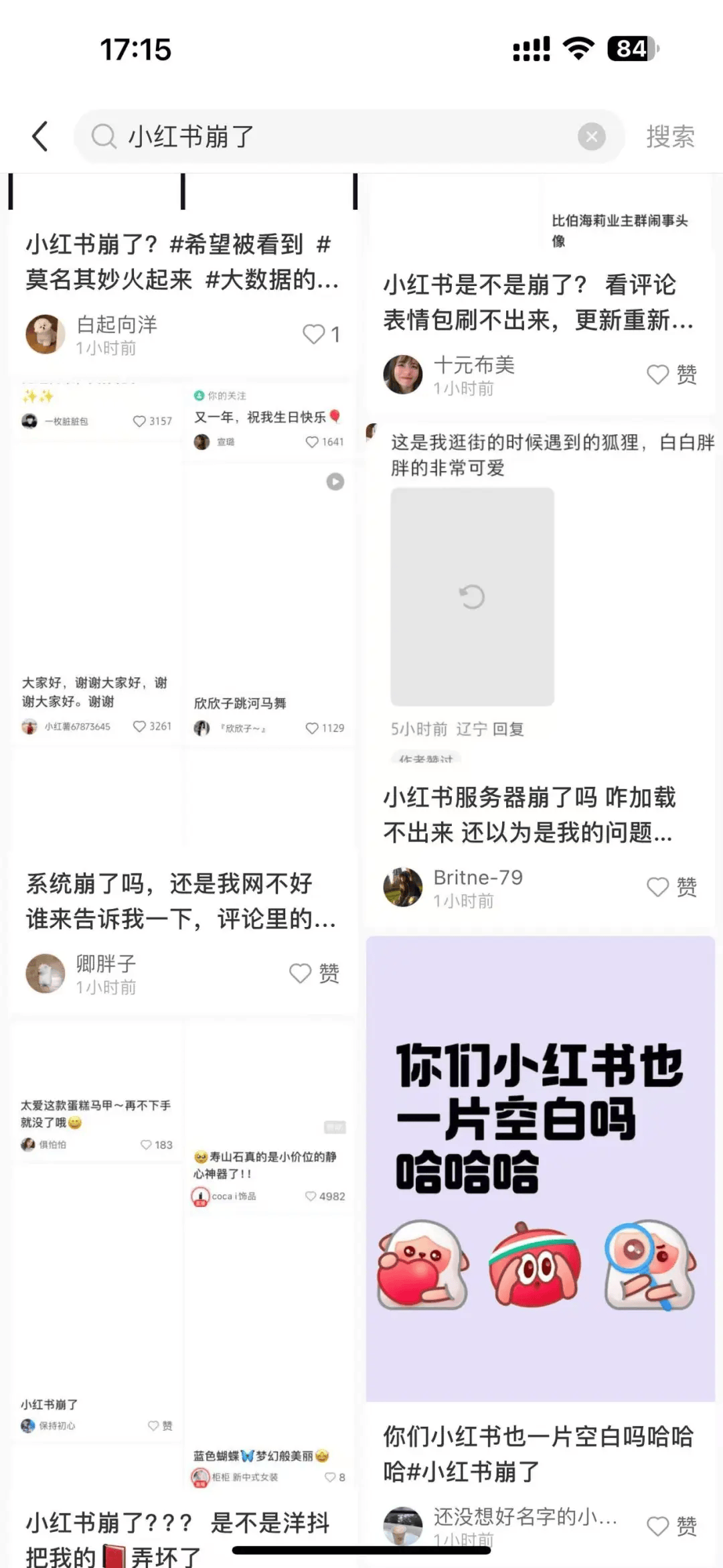 突发！小红书崩了！