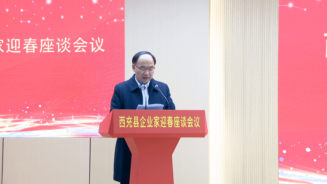 西充县企业家迎春座谈会举行 何鹏出席并讲话