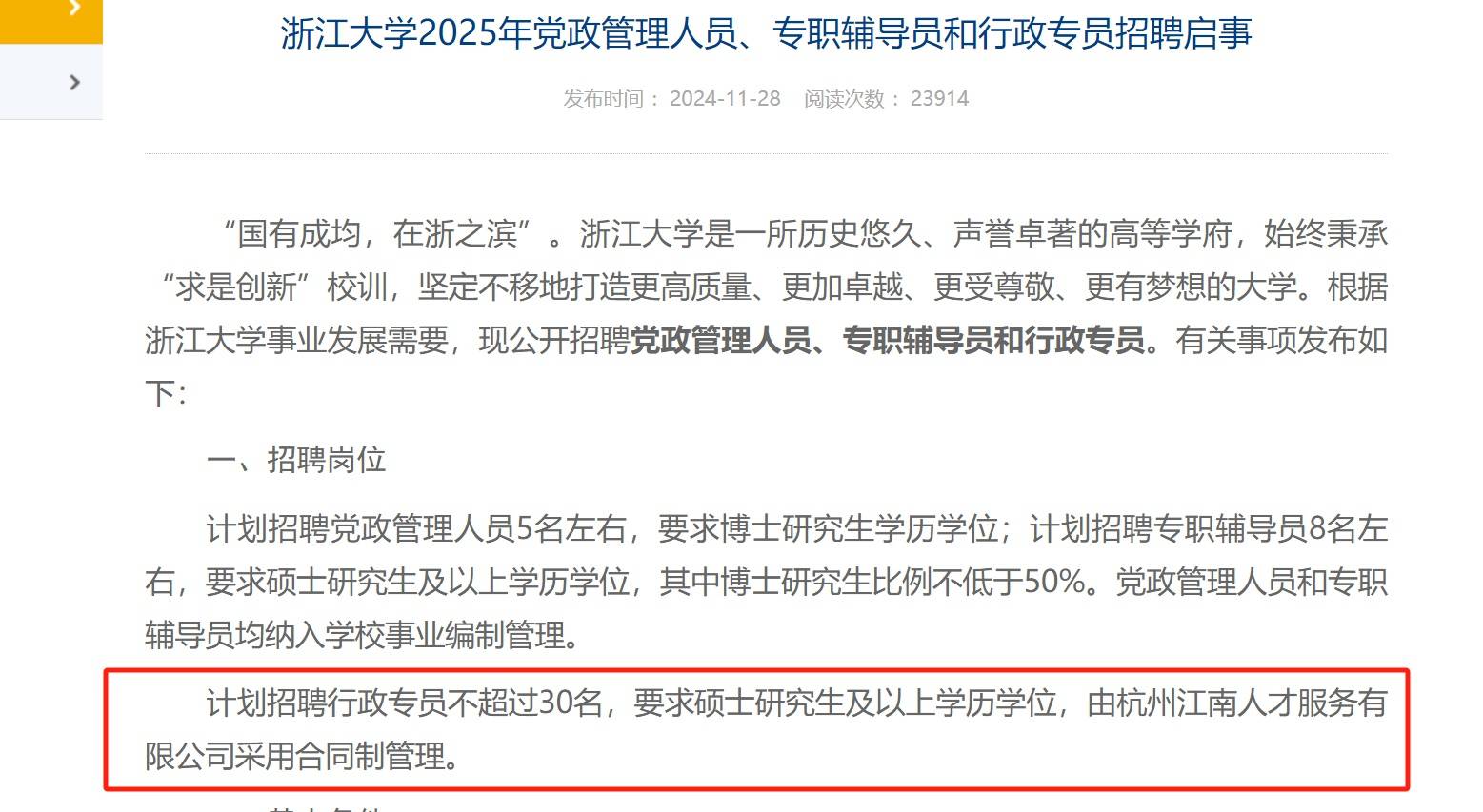 剑桥耶鲁毕业生报名浙大无编行政岗，专家：双向选择，不会造成人才浪费