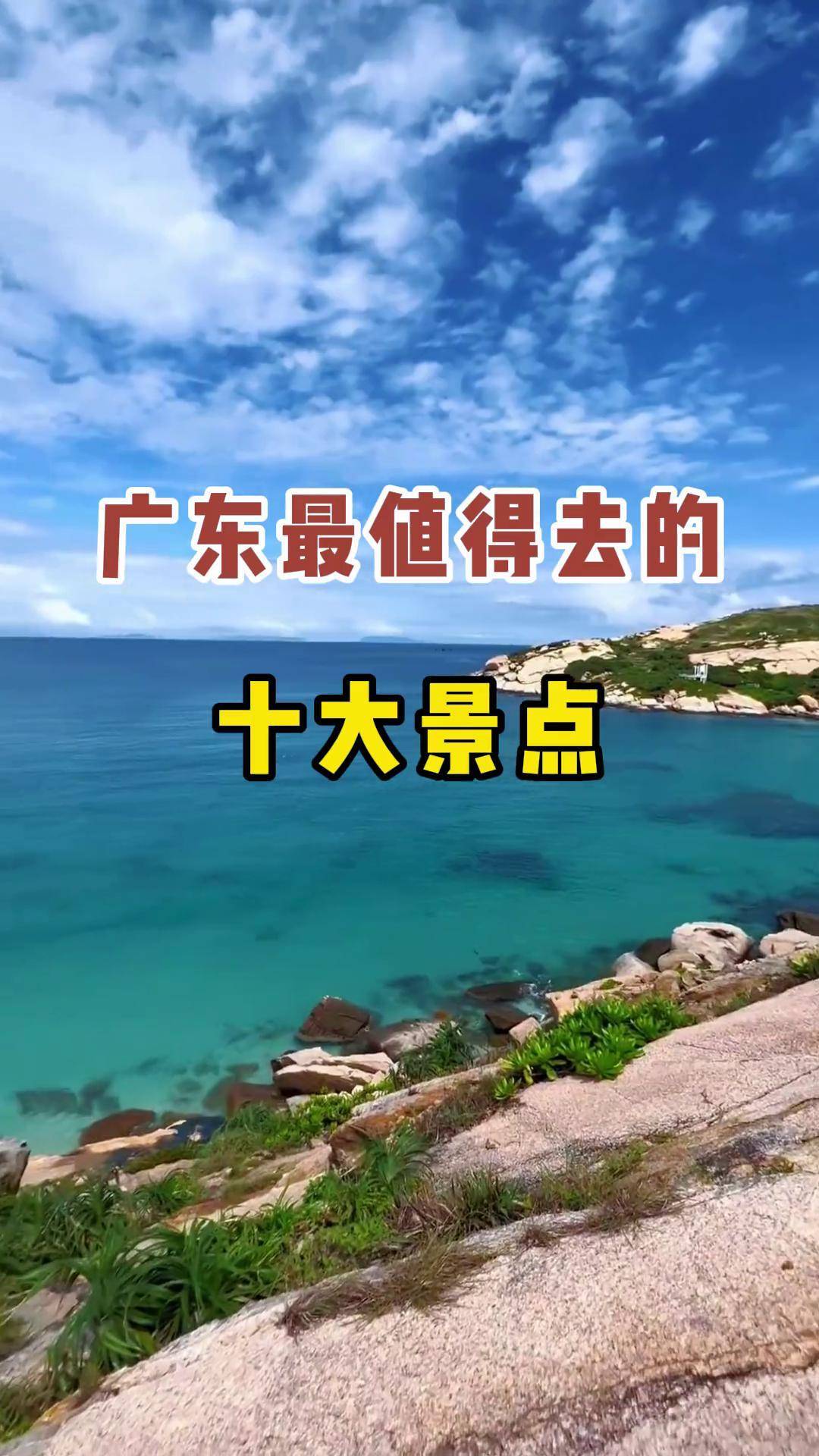 广东省旅游哪里好(广东地区旅游哪个地方好)