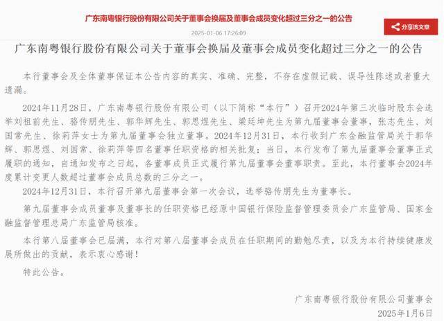 广东南粤银行净息差1%以下盈利能力不足 不良率2.57%且高管频变动