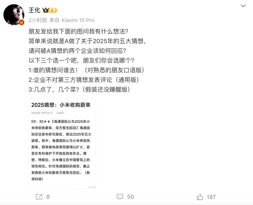 小米回应“收购蔚来”