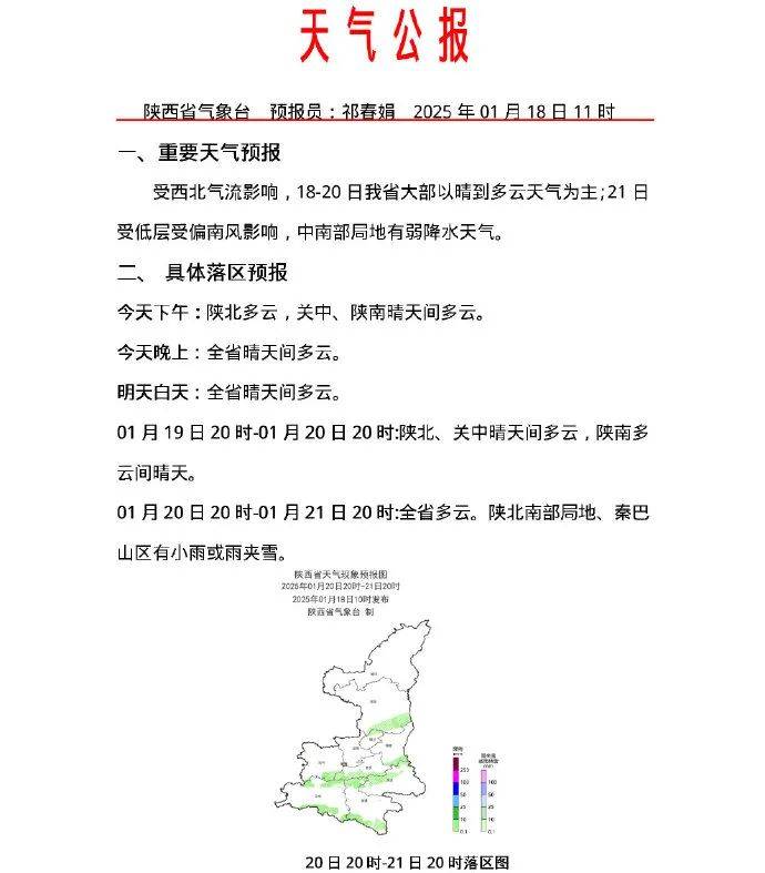 -6℃！西安雨夹雪、中到大雪要来！西安气象最新发布