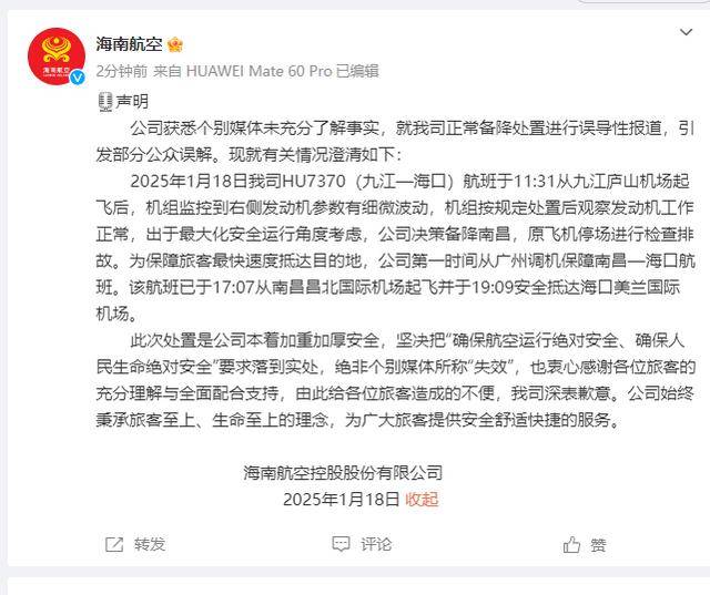 海航一架波音飞机单侧发动机失效备降南昌？海航澄清