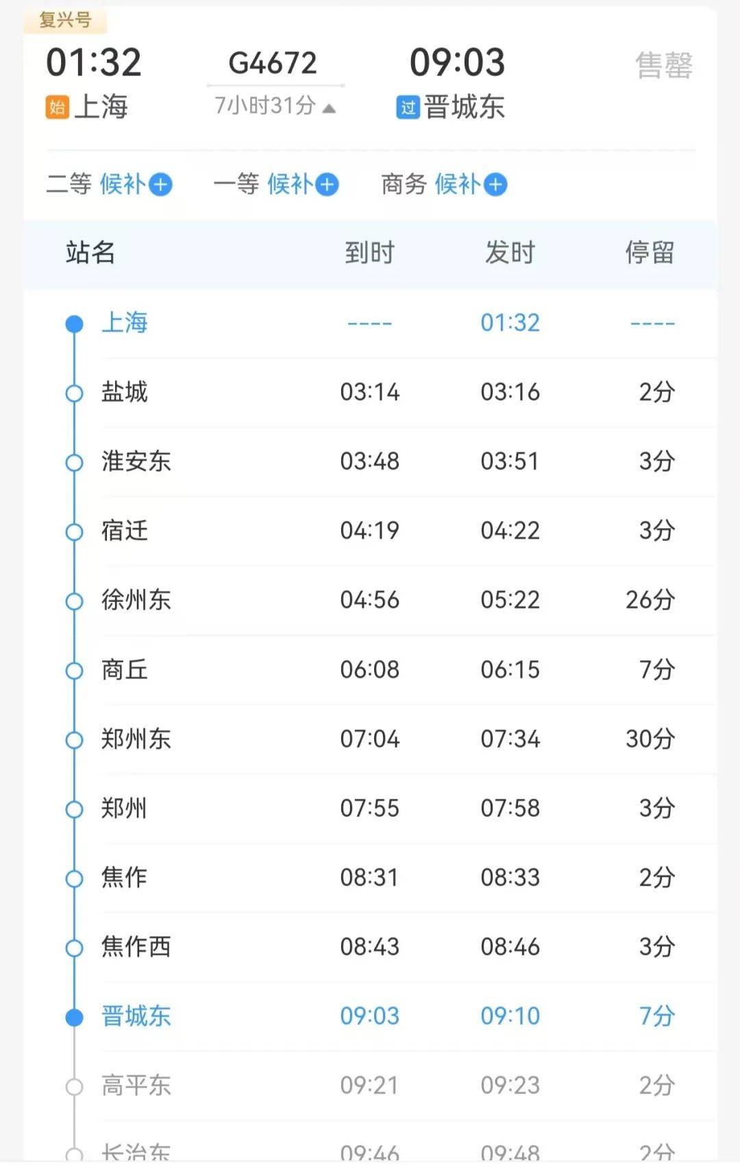 晋城高铁往返新增购票注意