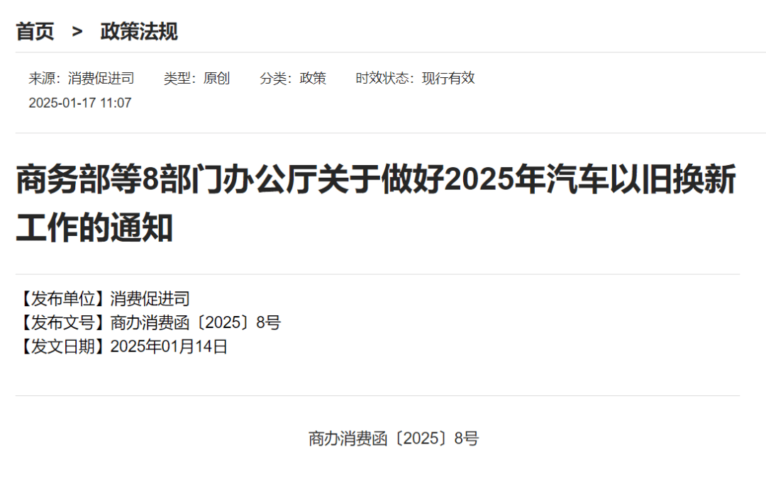 2025年汽车以旧换新实施细则来了！