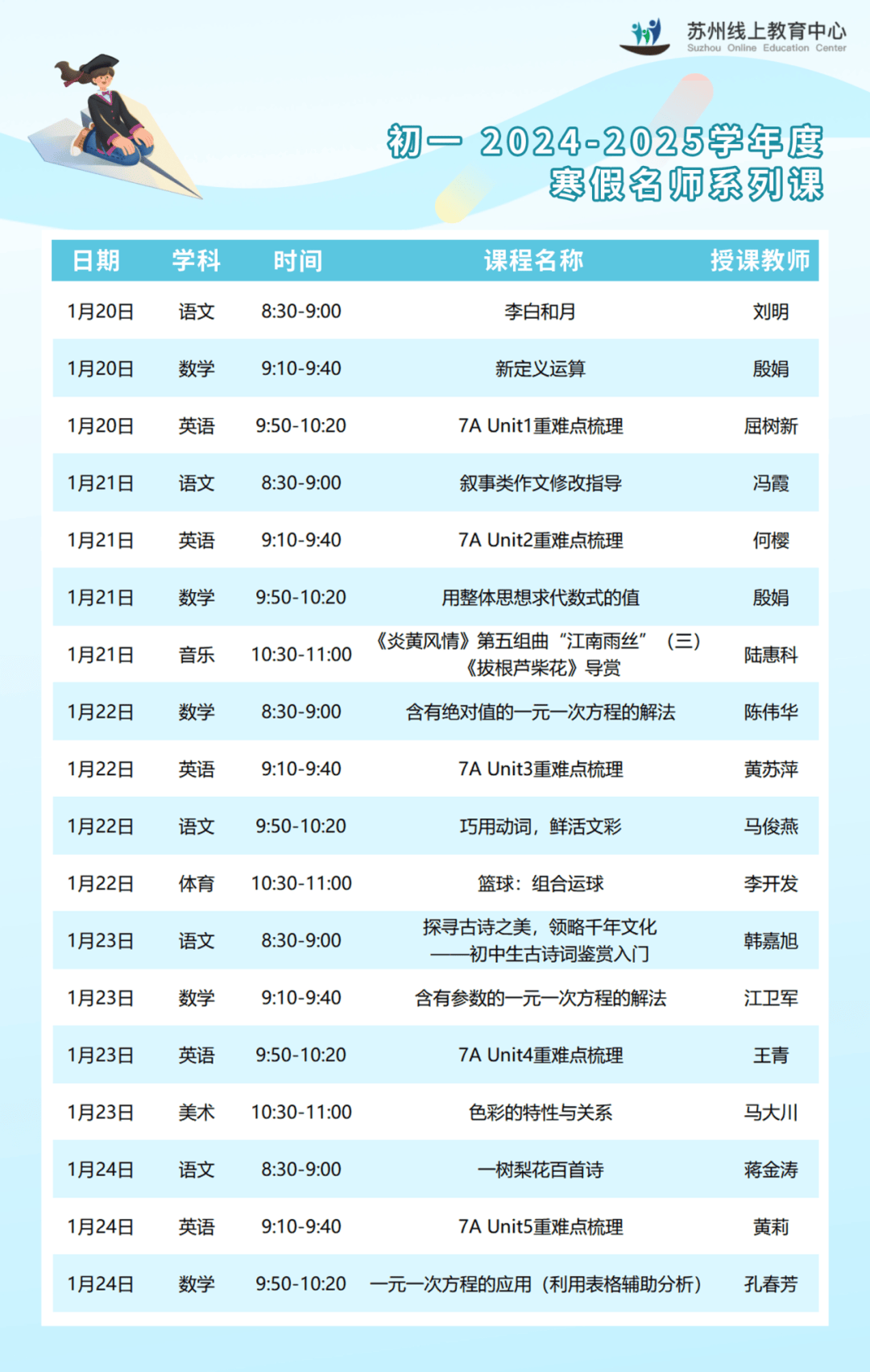 苏州线上教育中心下载图片