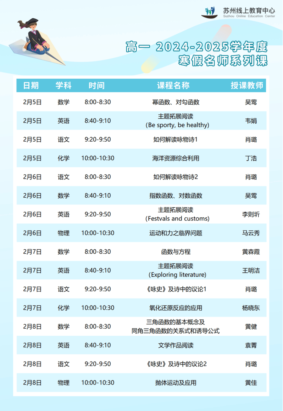 苏州线上教育中心下载图片