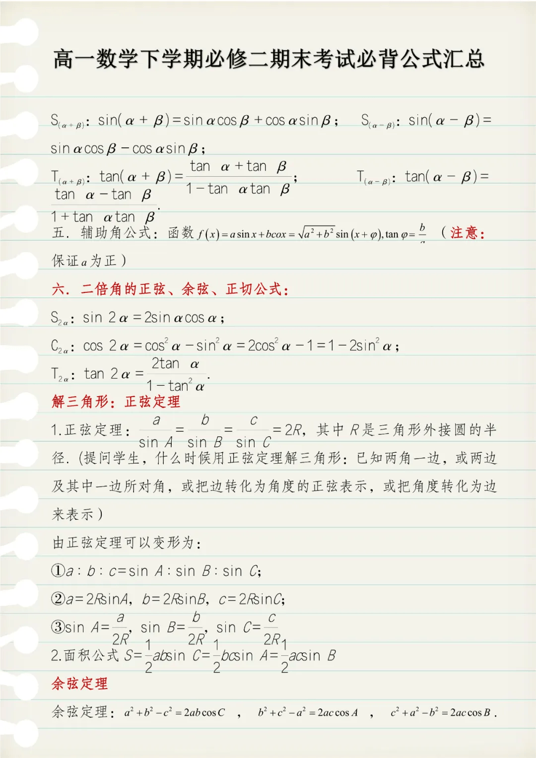 寒假必看高一数学下册必修二必备公式汇总假期必看