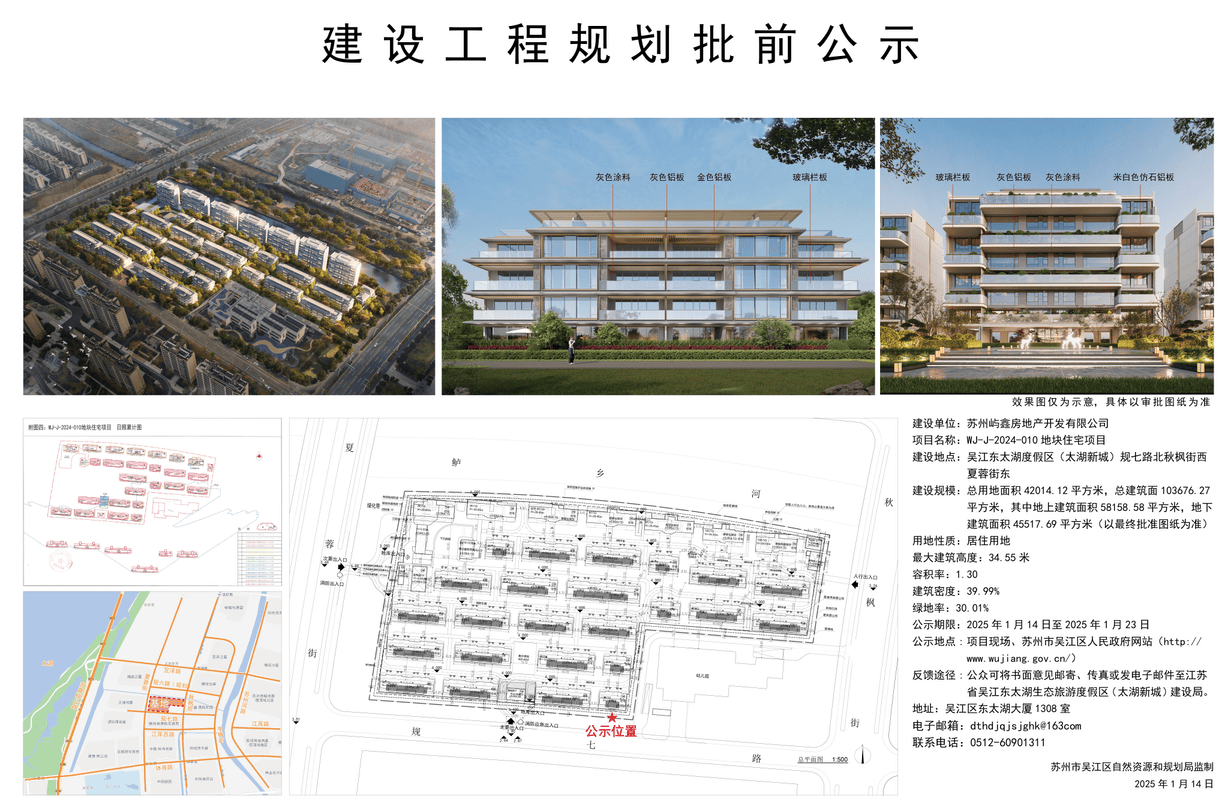叠墅+第四代住宅洋房!象屿吴江太湖新城地块规划出炉_项目_苏州