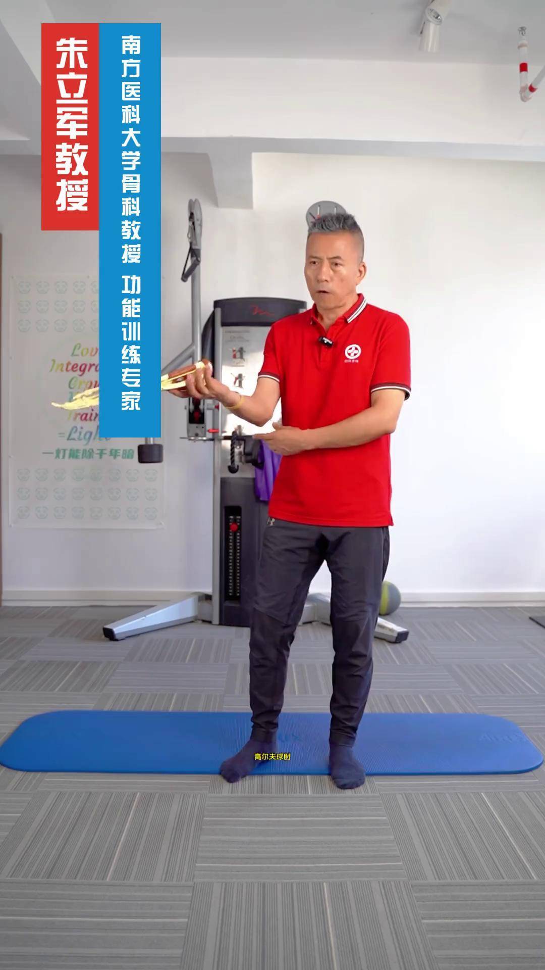 高尔夫球肘应该如何恢复? 功能训练 运动 锻炼 五维而治 肘部