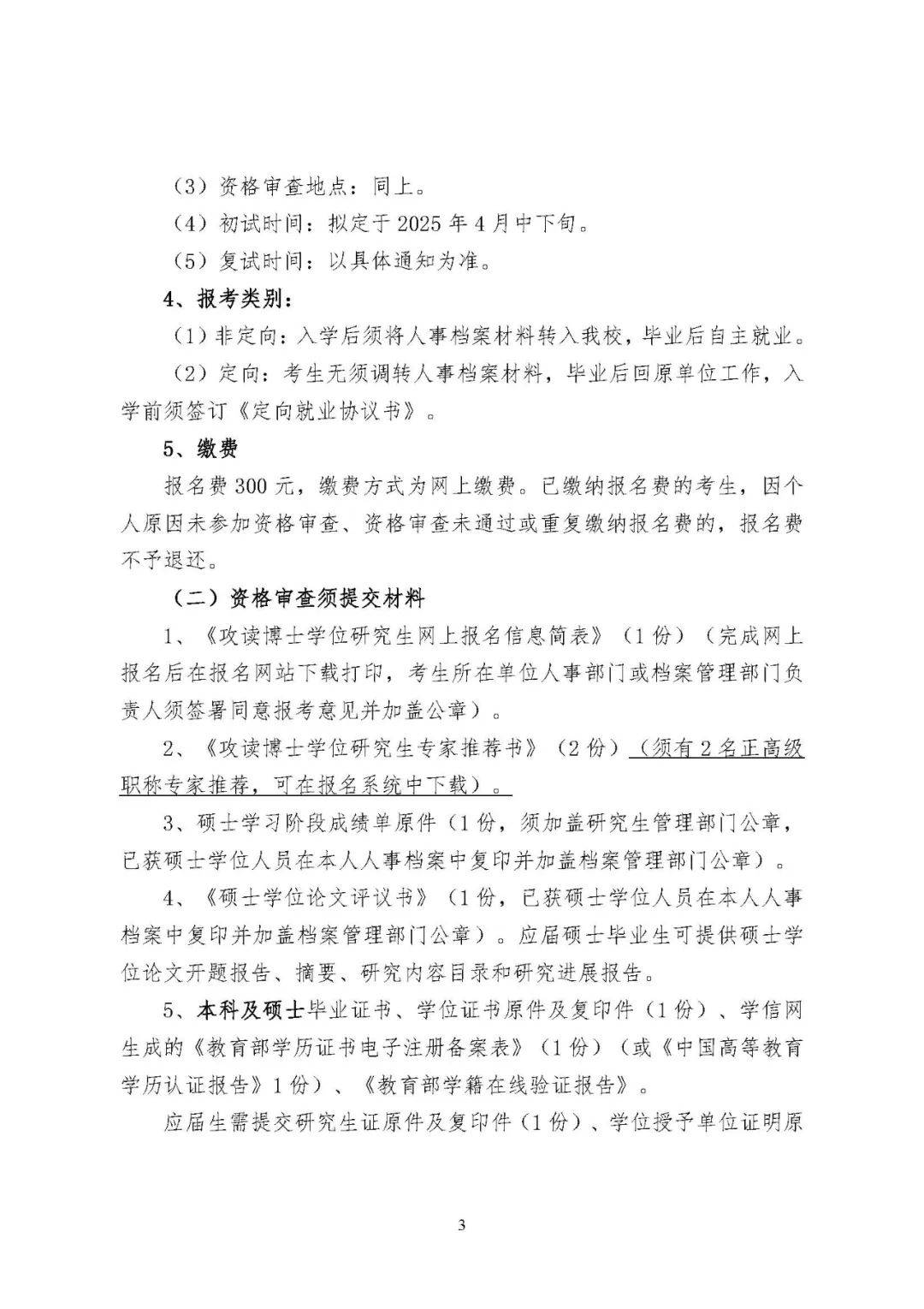 新疆财经大学2021研究生招生专业目录(新疆财经大学2021研究生招生专业目录表)
