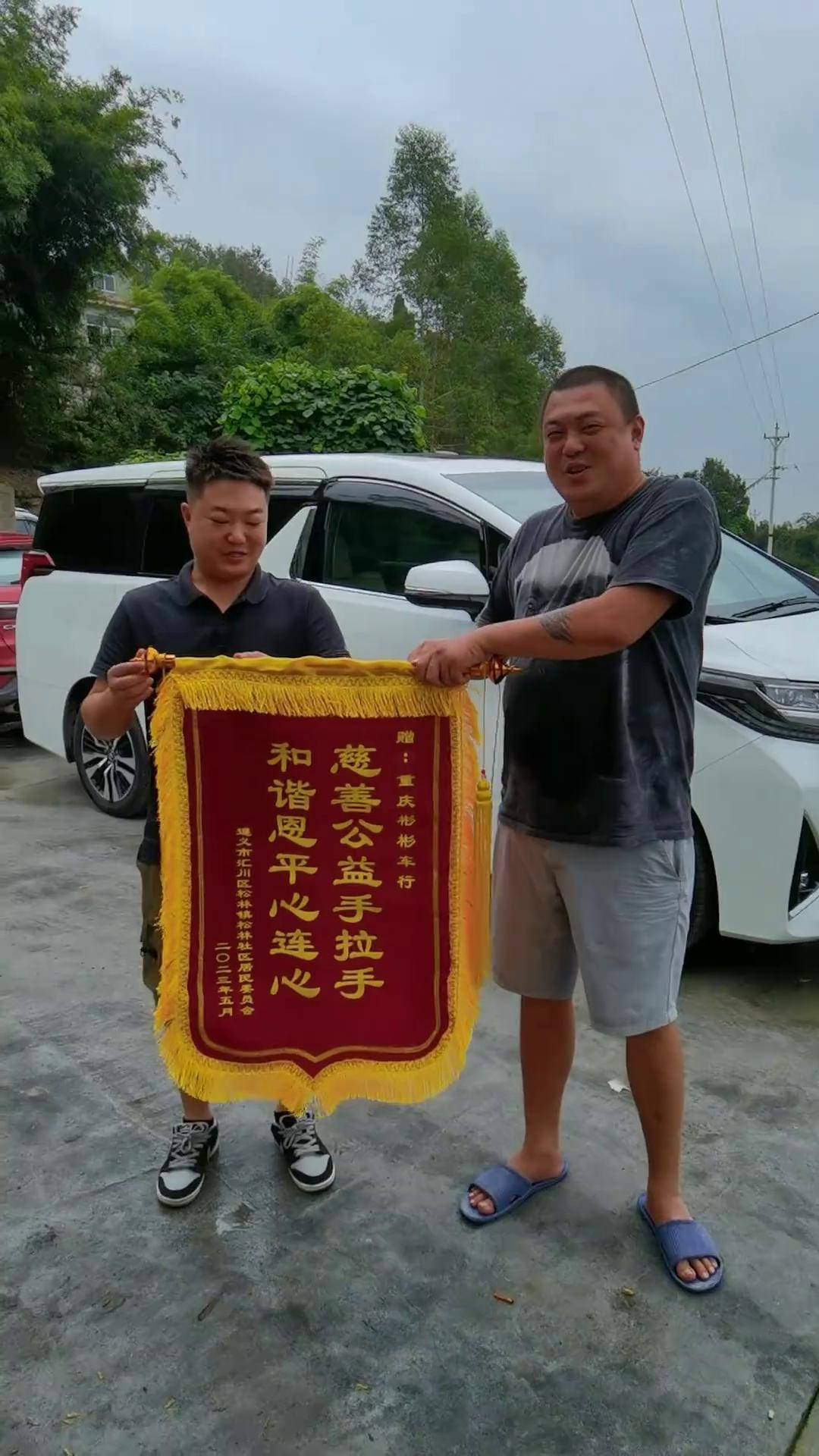 松林镇刘书记,驱车几百公里大老远给我送锦旗过来,,辛苦了彬彬之路,不