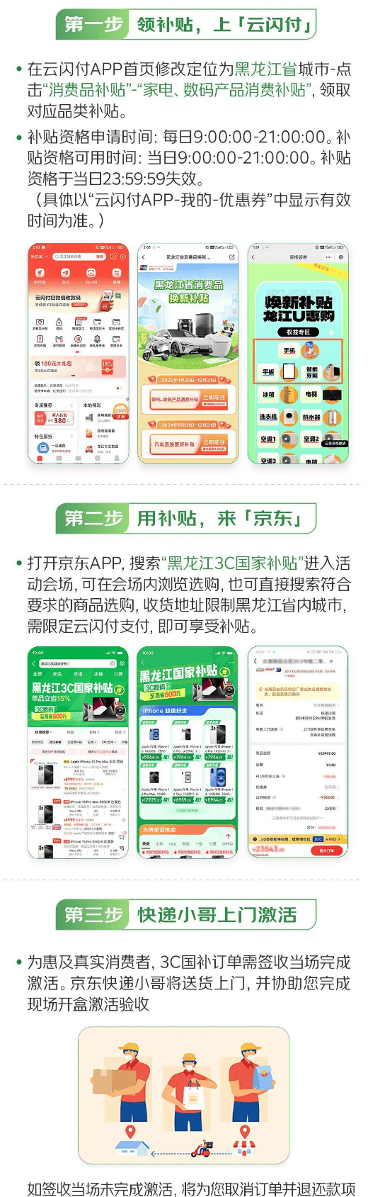 黑龙江手机等数码购新补贴上线京东 即日起买手机省500元