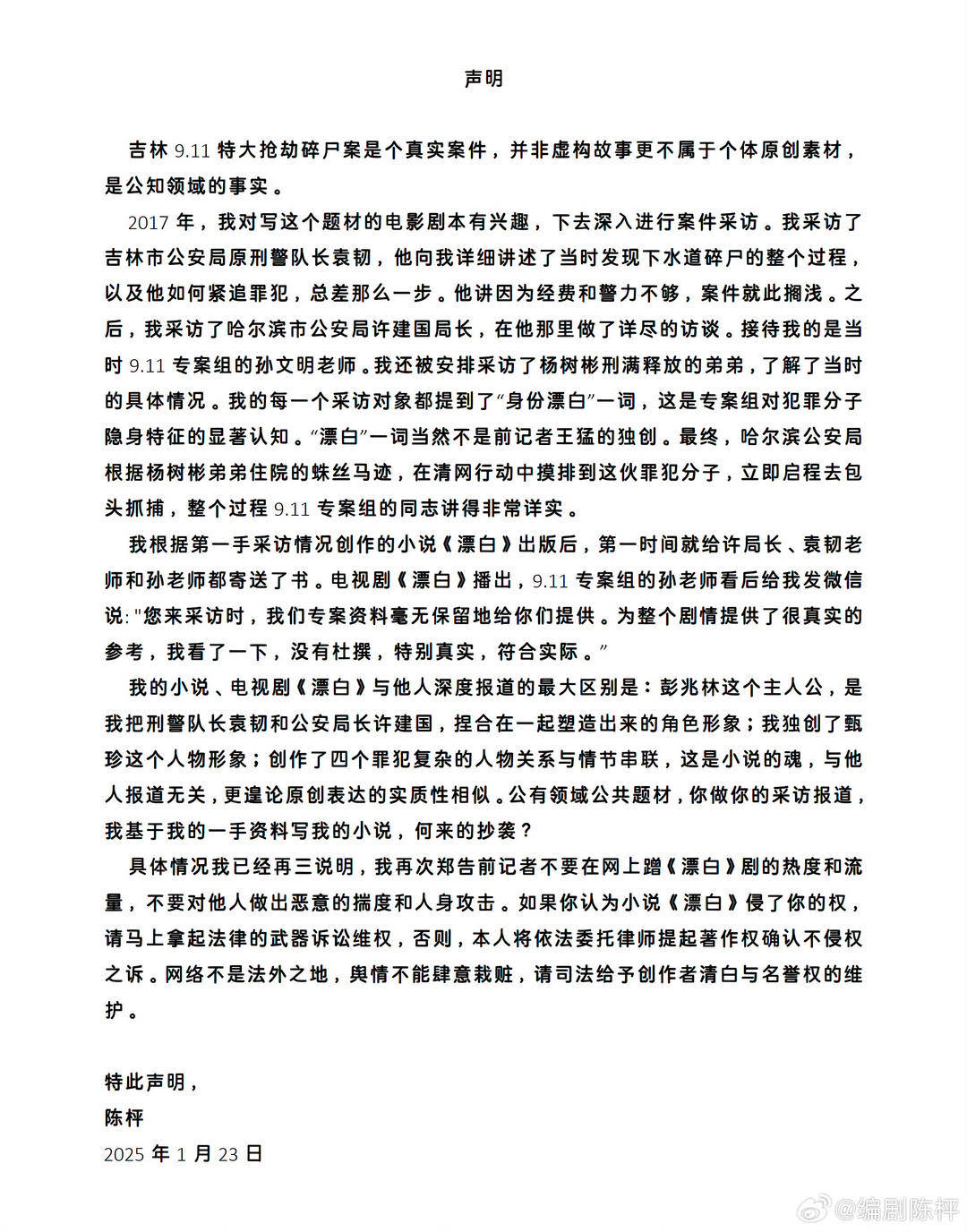 紫牛热点｜《漂白》编剧再发声明否认抄袭_陈枰_小说_杨树彬