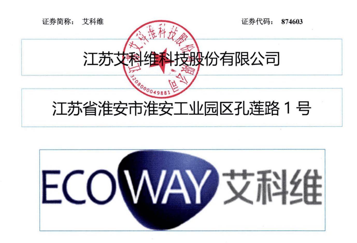 艾科维北交所IPO：股权代持背后的故事，艾科维北交所IPO获受理，背后股权代持情况复杂