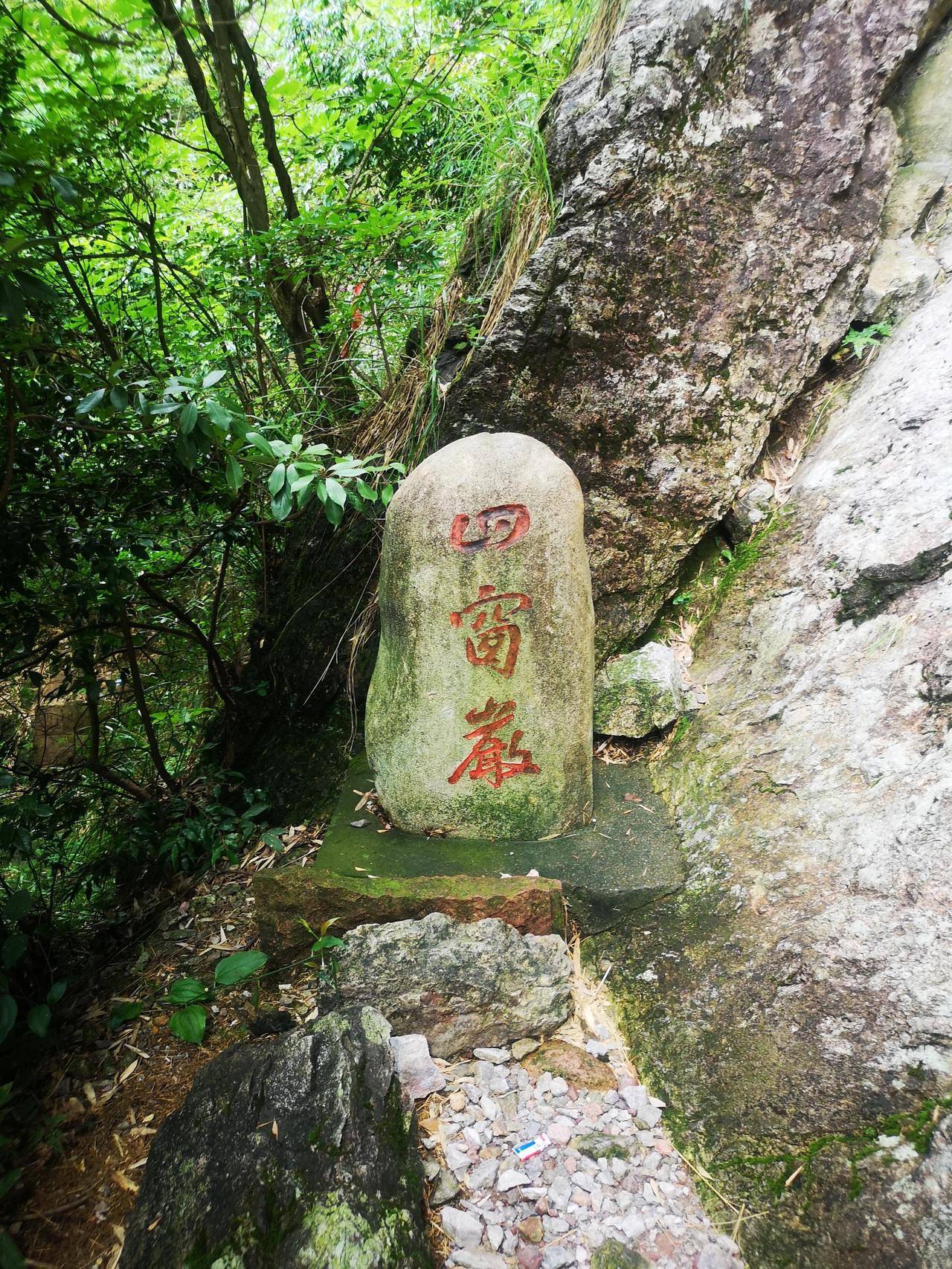 晚潮|两探四窗岩