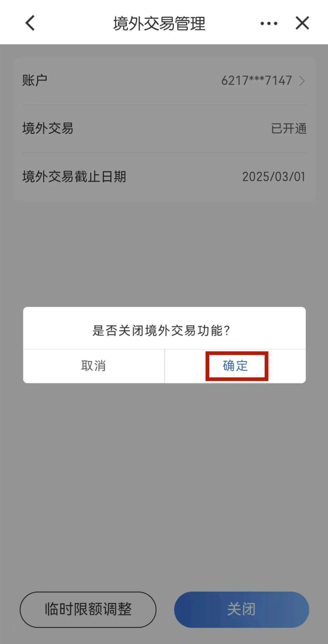 短信开通银行卡境外交易