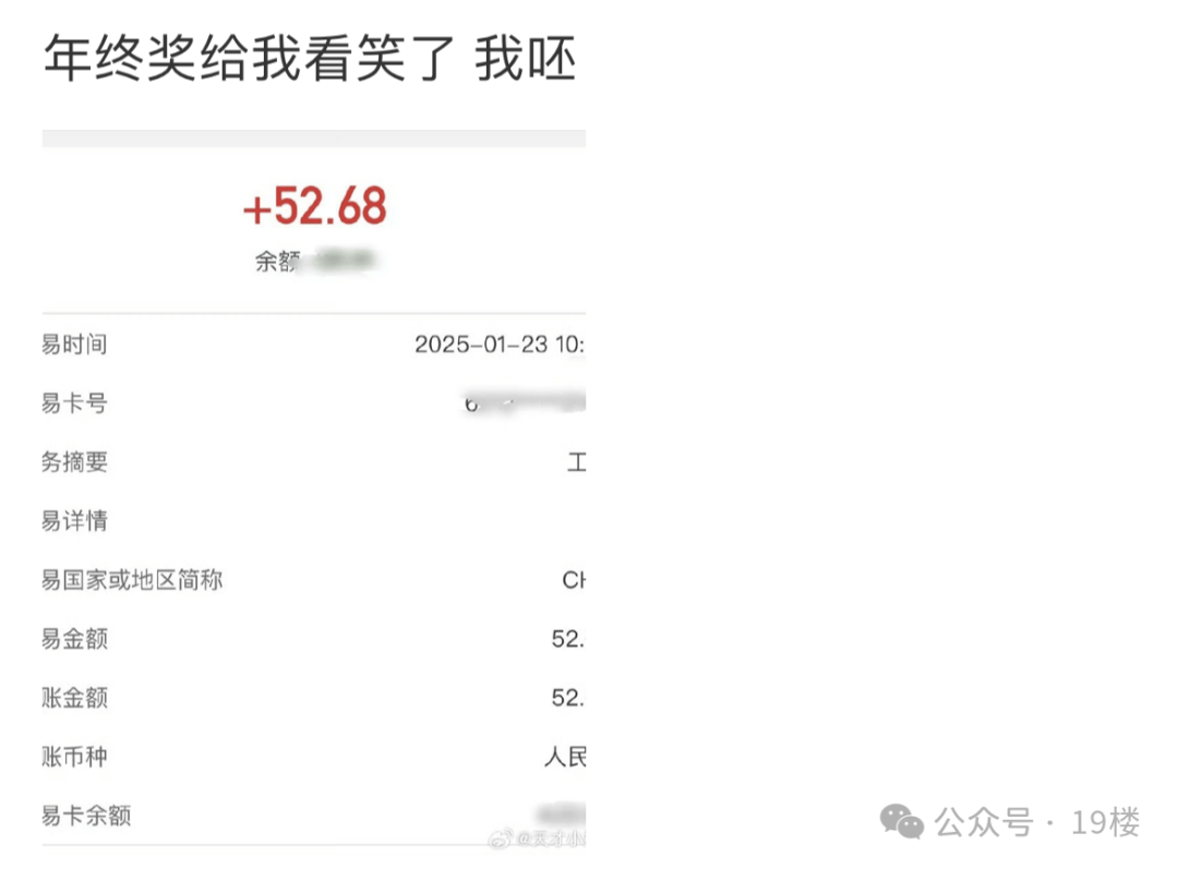 年终奖曝光！有人发了22万元，有人气笑了……你发了多少？