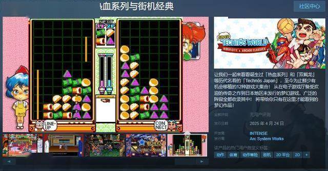 热血系列与街机经典Steam页面上线，2025年发售！
