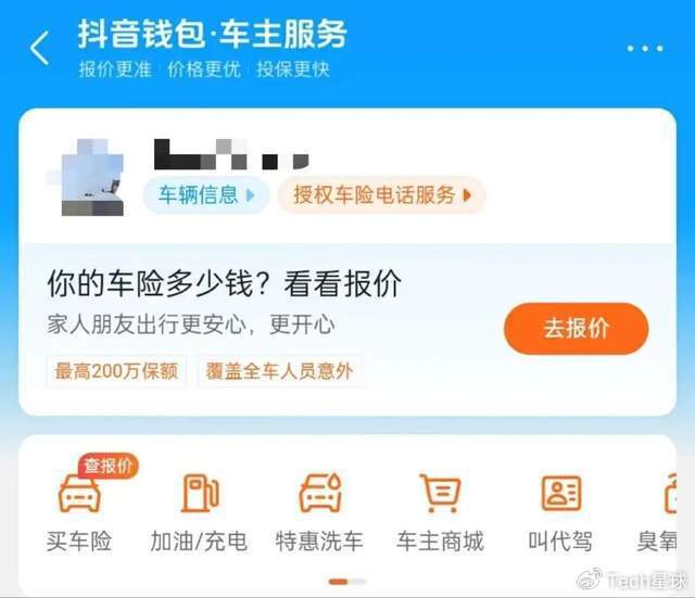 独家｜抖音上线打车，万亿赛道迎来搅局者？