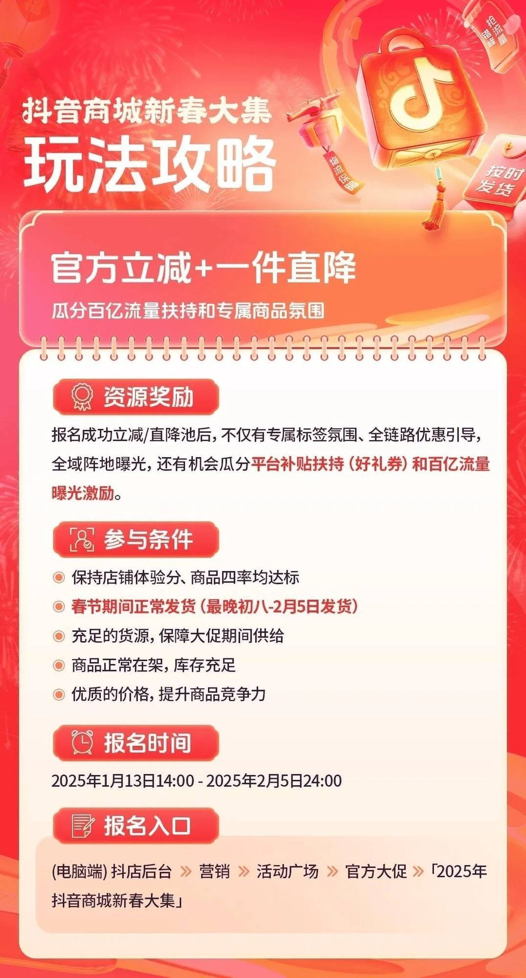 春节营销大战打响品牌如何借势抖音电商赢在“新春大集”？(图3)