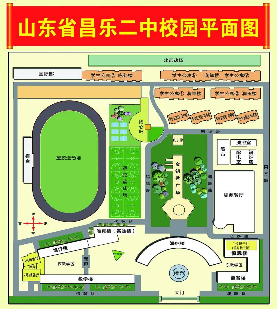 地点:山东省昌乐二中时间:2025年1月24日