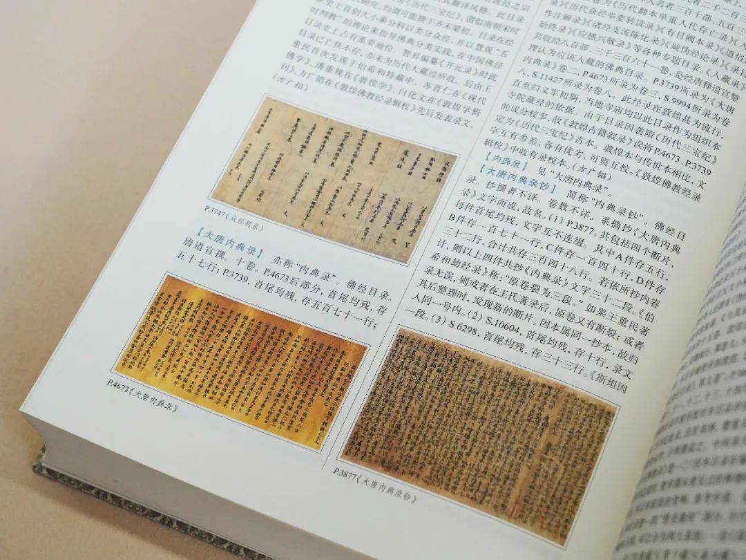敦煌学大辞典》（第二版）：中国学者掌握国际敦煌学主导权的又一