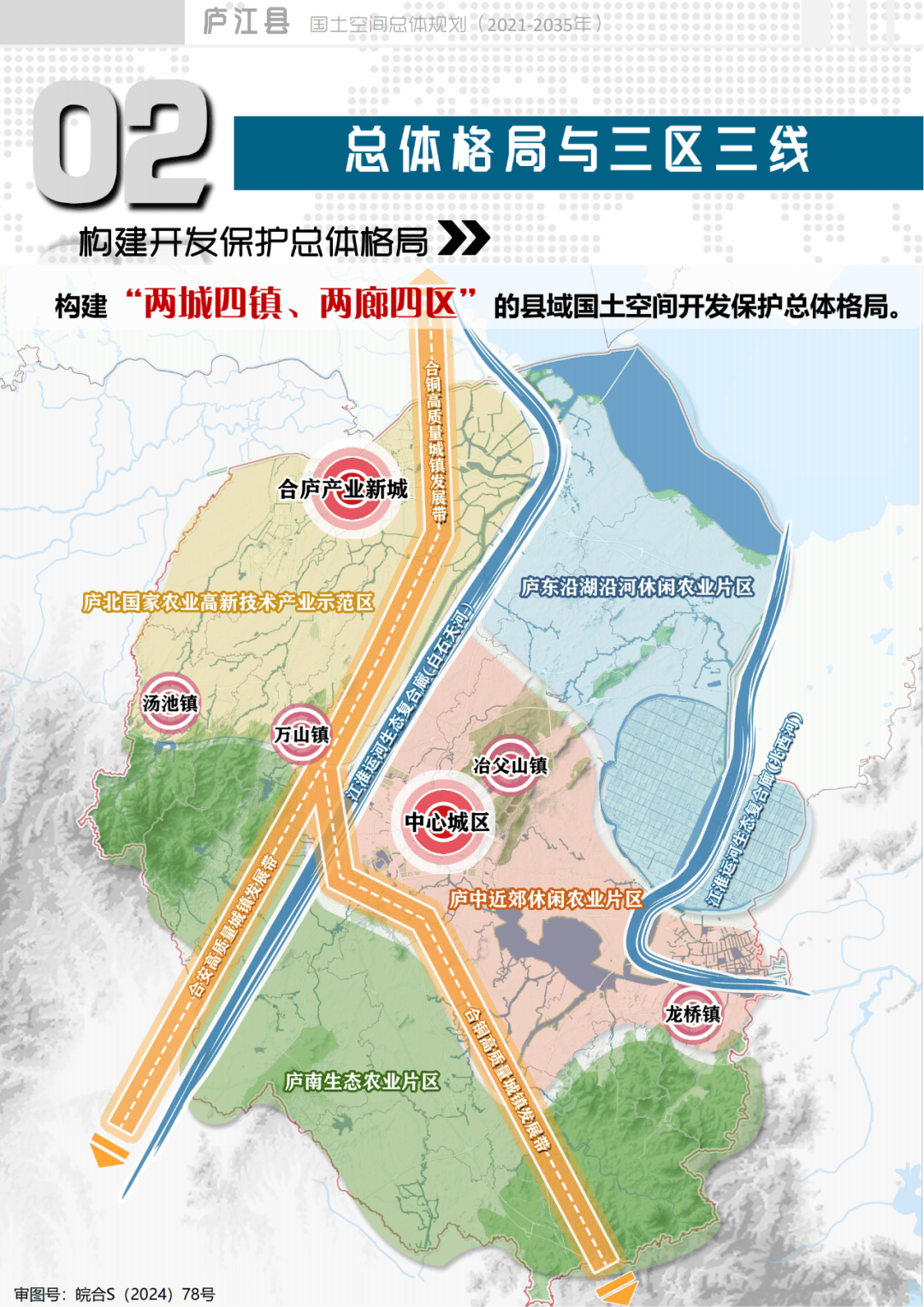 庐江城西最新规划图图片