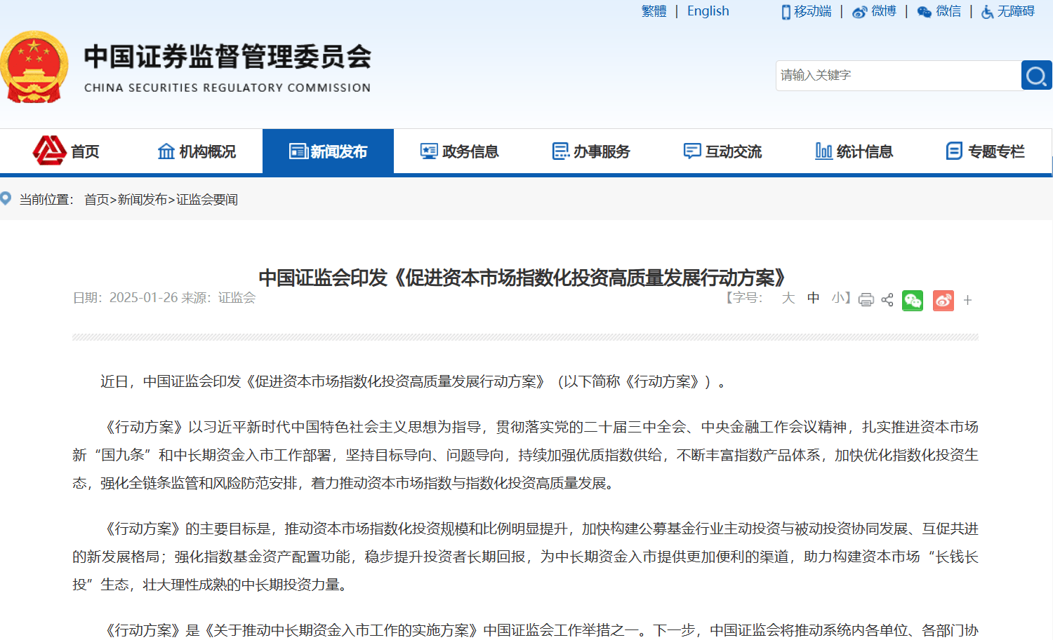 推动中长资金入市，证监会发布行动方案！