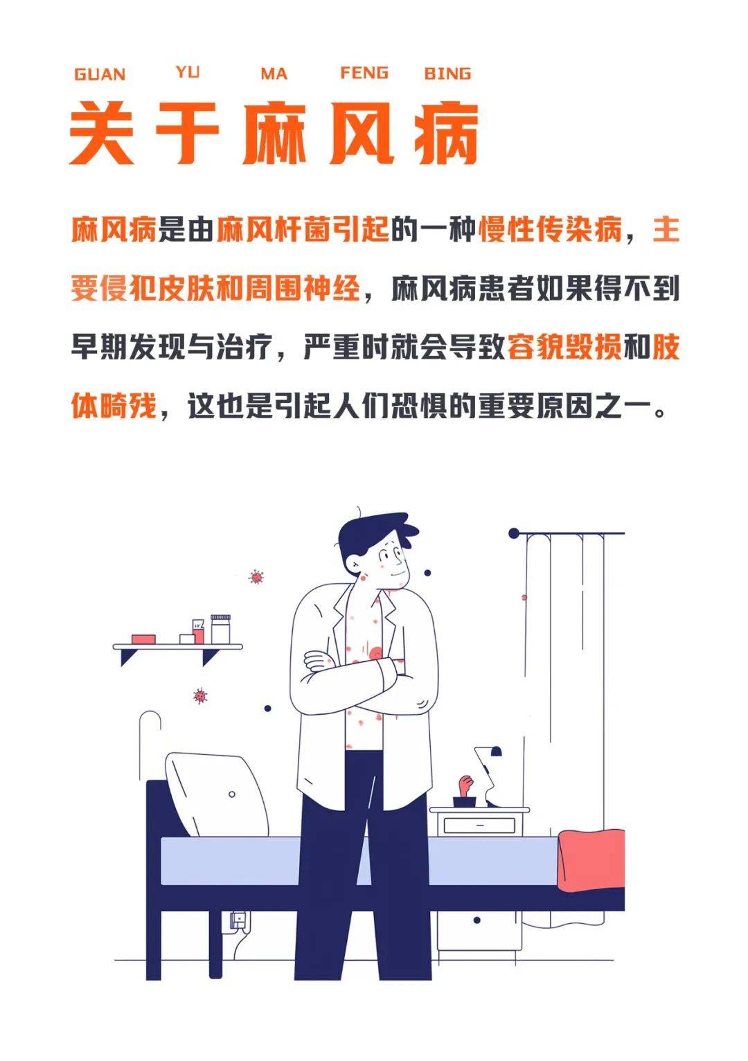 世界防治麻风病日