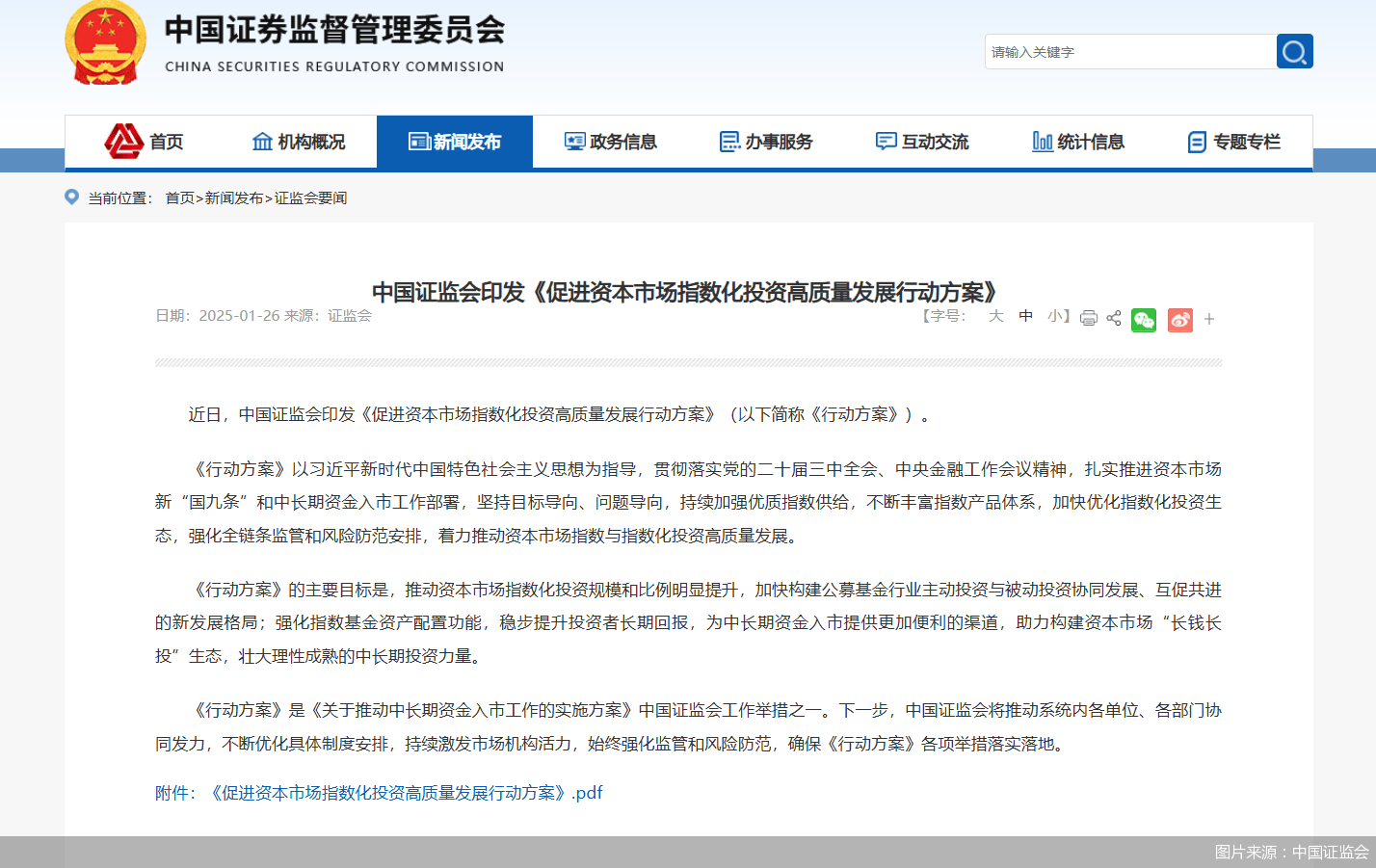 中国证监会：适时适度引导行业机构调降大型宽基股票ETF管理费率和托管费率