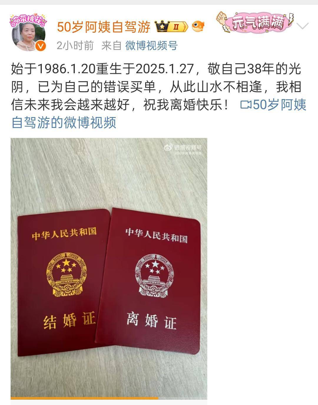 "自驾游阿姨"苏敏晒离婚证 春节将自驾潮汕感受英歌舞
