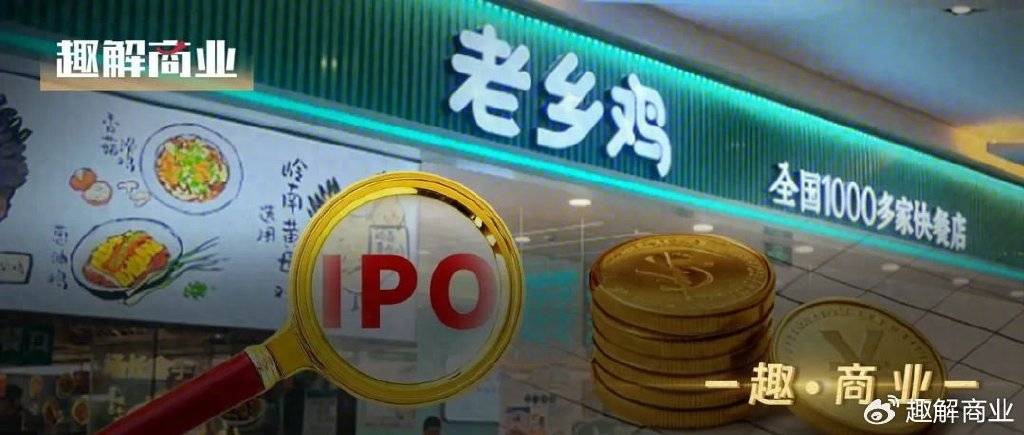 老乡鸡,急了?_招股书_上市_快餐