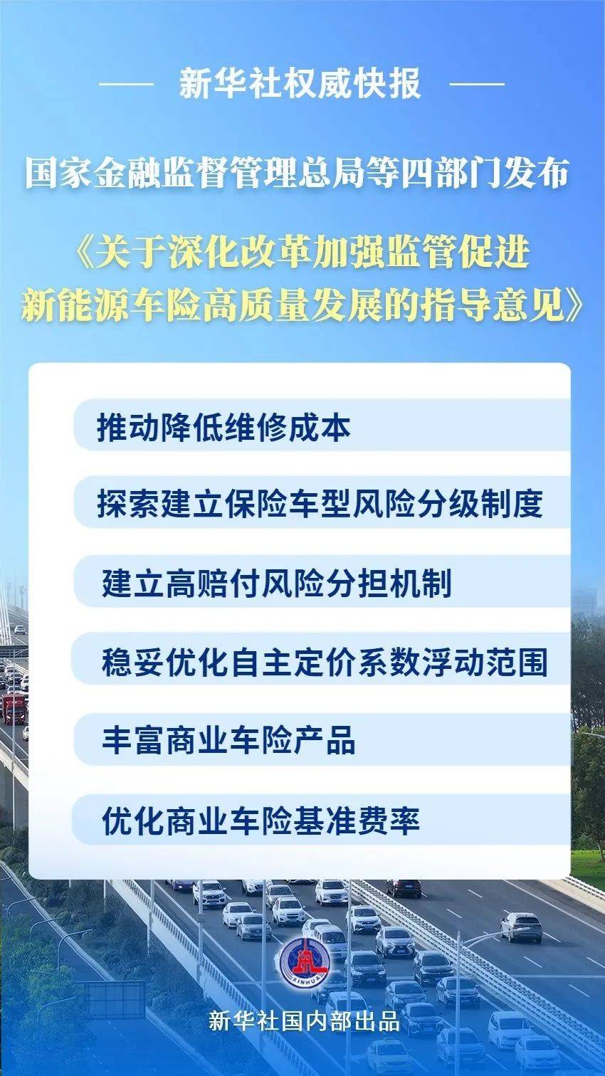 新能源车险投保难、投保贵？四部门发文出招